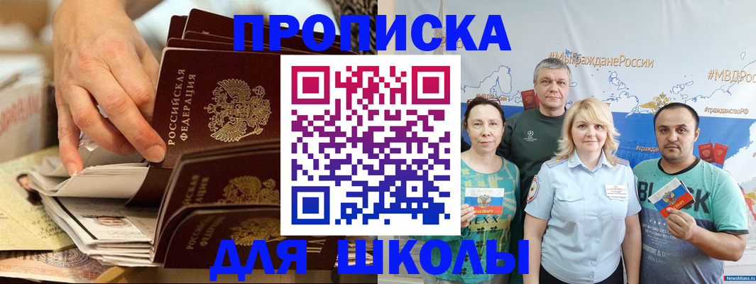 временная регистрация в Черноголовке